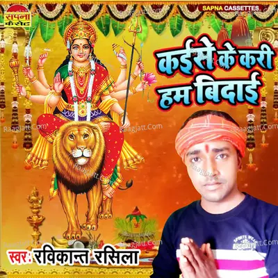 Kaise Ke Kari Hum Bidaai Cover