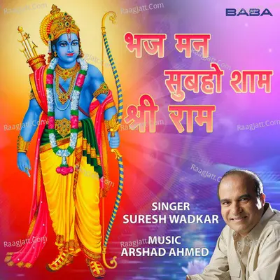 Bhajman Subah O Sham Shri Ram