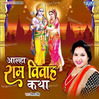 Alha Ram Vivha Katha Cover