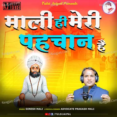 Mali Hi Meri Pahchan Hai Cover