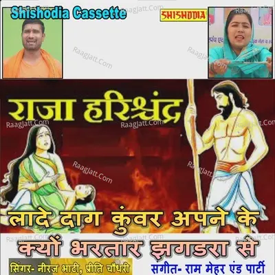 Lade Dag Kuwar Apne Ke Kyu Bhartar Jhagadra Se