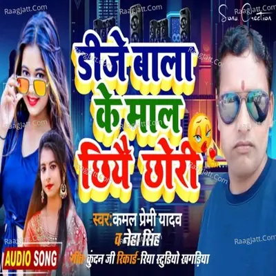 dj wala ke maal chahi chhori Cover