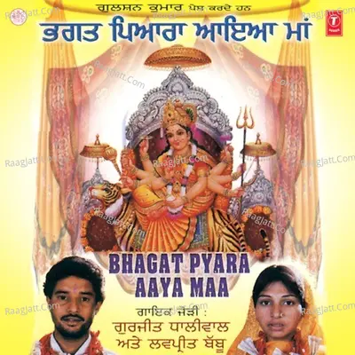 Bhagat Pyara Aaya Maa - Lovepreet Babbu