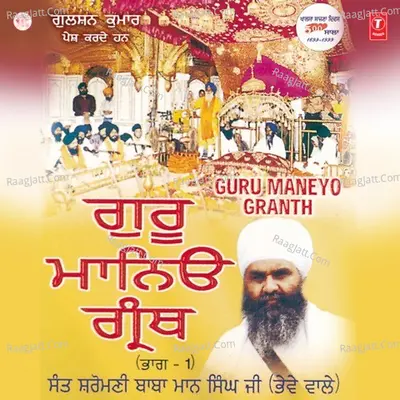 Guru Maneyo Granth Part-1 Poster