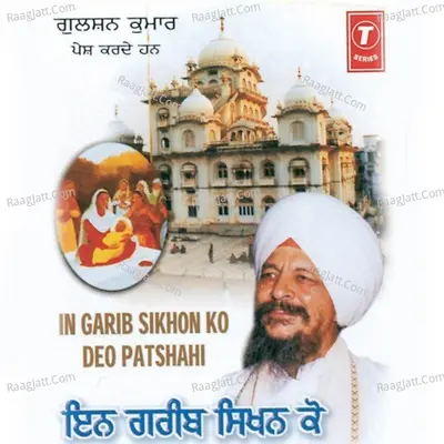 In Garib Sikhon Ko Deo Patshahi Vol.117) - Bhai Harbans Singh Ji (Jagadhari Wale)
