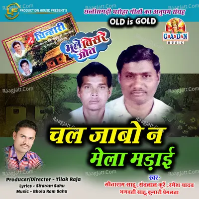 Chal Jabo Na Mela Madhai Cover