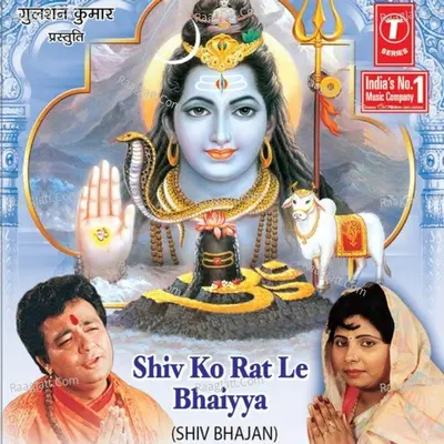 Shiv Ko Ratle Bhaiya - Sunita Panchal