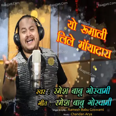 Yo Rumali Lile Mayadara Cover