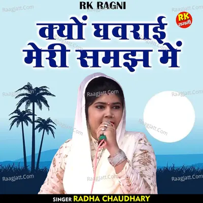 Kyon ghavarai meri samajh mein Cover