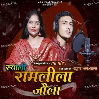 Syali Ramleela Jola