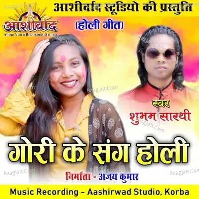 Gori Ke Sang Holi (Chhattisgarhi Holi Geet) Cover