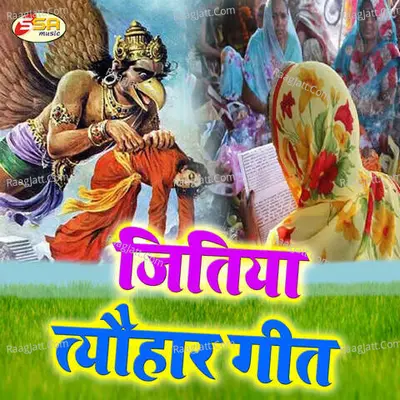 Jitiya Tyohar Geet Poster