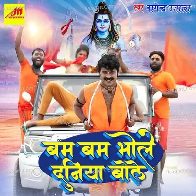 Bam Bam Bhole Duniya Bole Poster
