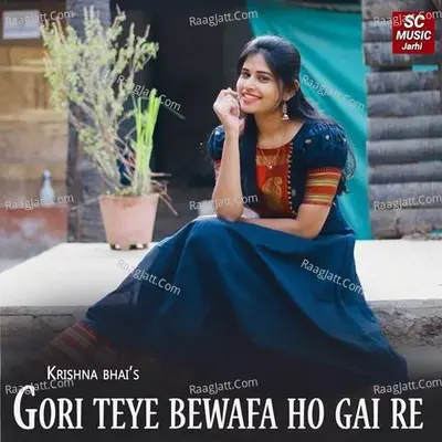 Gori teye bewafa ho gai re