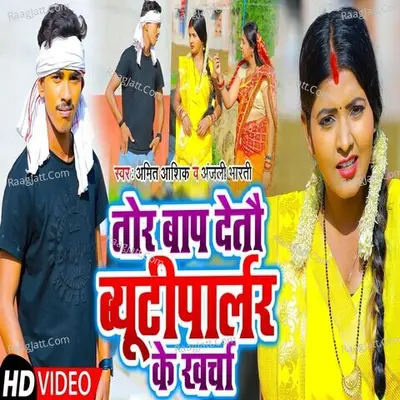 Tor Baap Detau Beautiparlor Ke Kharcha Cover