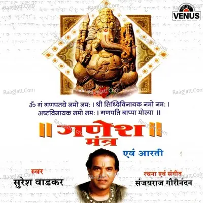 Ganesh Mantra- Hindi - Suresh Wadkar