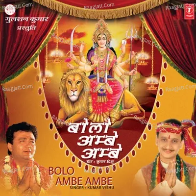 Bolo Ambe Ambe - Kumar Vishu