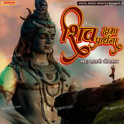 Shiv Kshama Prarthana