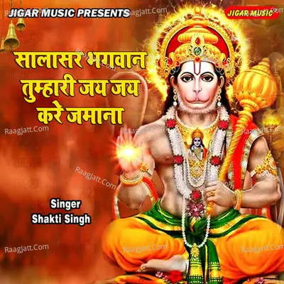 Salasar Bhagwan Tumhari Jay Jay Kare Jamana