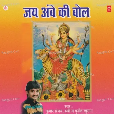 Jai Ambey Ki Bol Poster