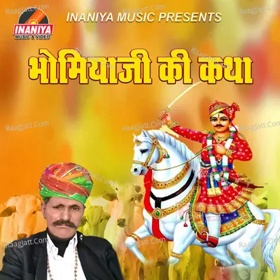 Bhomiya Ji Ki Katha - Hardevram