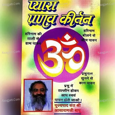 Pyara Pranav Kirtan - Sant Shri Asharamji Bapu