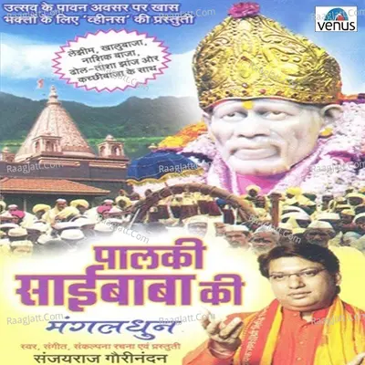 Palkhi Saibaba Ki- Dhun- Hindi - Sanjayraj Gaurinandan