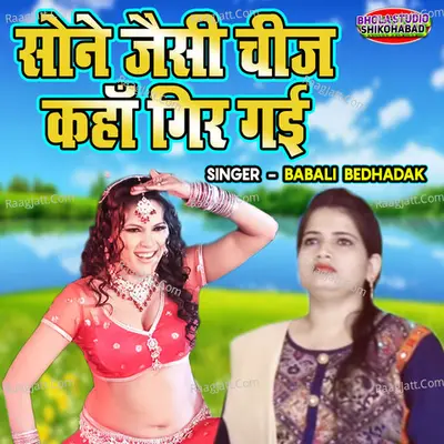 Sone Jaisi Cheej Kahan Gir Gayi Cover