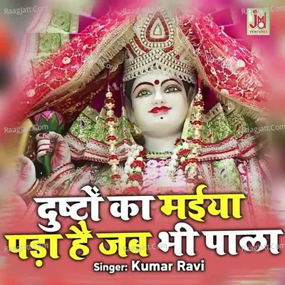 Dushto Ka Jab Bhi Maiya Pada Hai Pala Cover