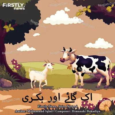 Ek Gaaye Aur Bakri