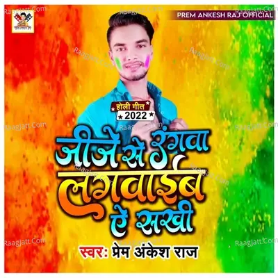 Jije se Rangwa Lagwaeeb E Sakhi Cover