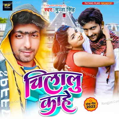 Chilalu Kahe Cover