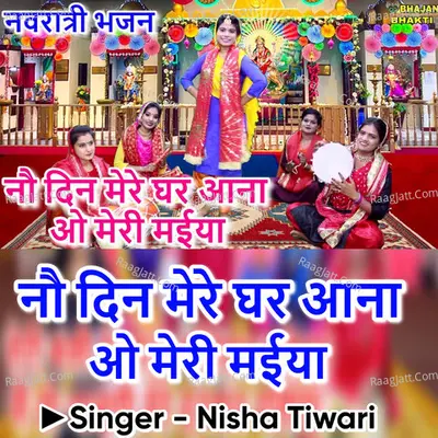 Nau Din Mere Ghar Ana O Meri Maiya Cover