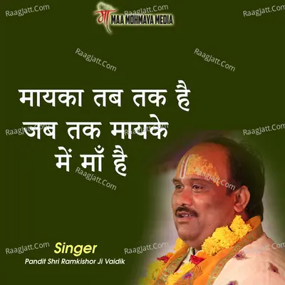 Mayaka Tab Tak Hai Jab Tak Mayake Mein Maa Hai