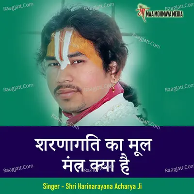 Sharanagati Ka Mool Mantra Kya Hai