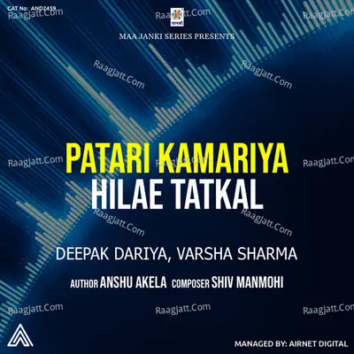 Patari Kamariya Hilae Tatkal