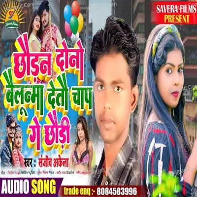 Dono Bailunma Detau Chap Ge Chhaudi Cover