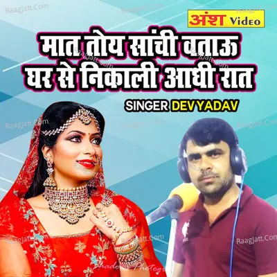 Maat Toye Sanchi Batau Ghar Se Nikali Aadhi Raat Cover