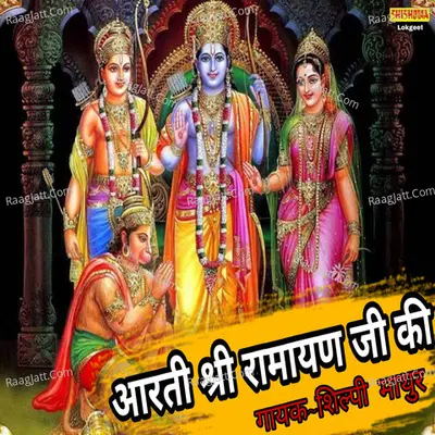 Aarti Shri Ramayan Ji Ki Cover