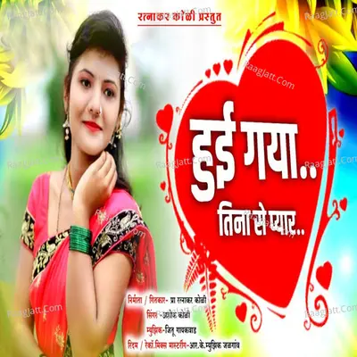 Hui Gaya Tinase Pyar Cover