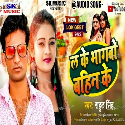 La Ke Bhagbo Bahin Ke Cover