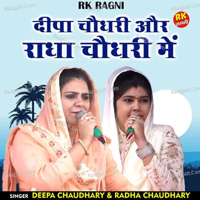 Deepa chaudhary aur radha chaudhary mein