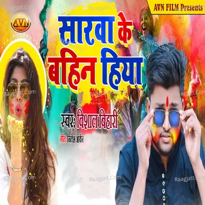 Sarawa Ke Bahin Hiya Cover