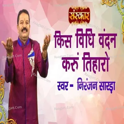 Niranjan Sarda Image