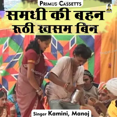 Samadhi ki bahan ruthi khasam bin