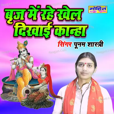 Braj Main Rahe Khel Dikhayi Kanha