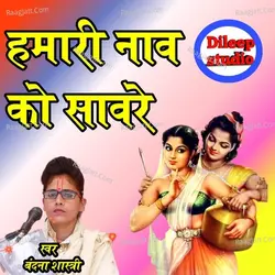 Hamari Nav Ko Saware