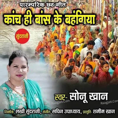 Kanch Hi Bans Ke Bahangiya