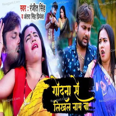 Godana Se Likhal Nam Ba