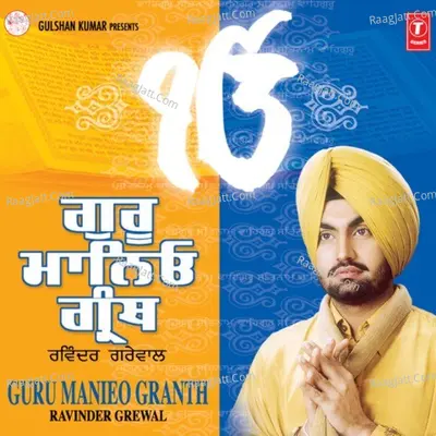 Guru Maneyo Granth - Ravinder Grewal